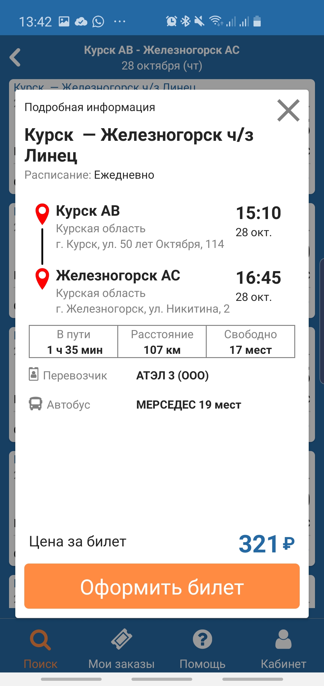 Автовокзал Железногорск Курская Область Купить Билет Онлайн
